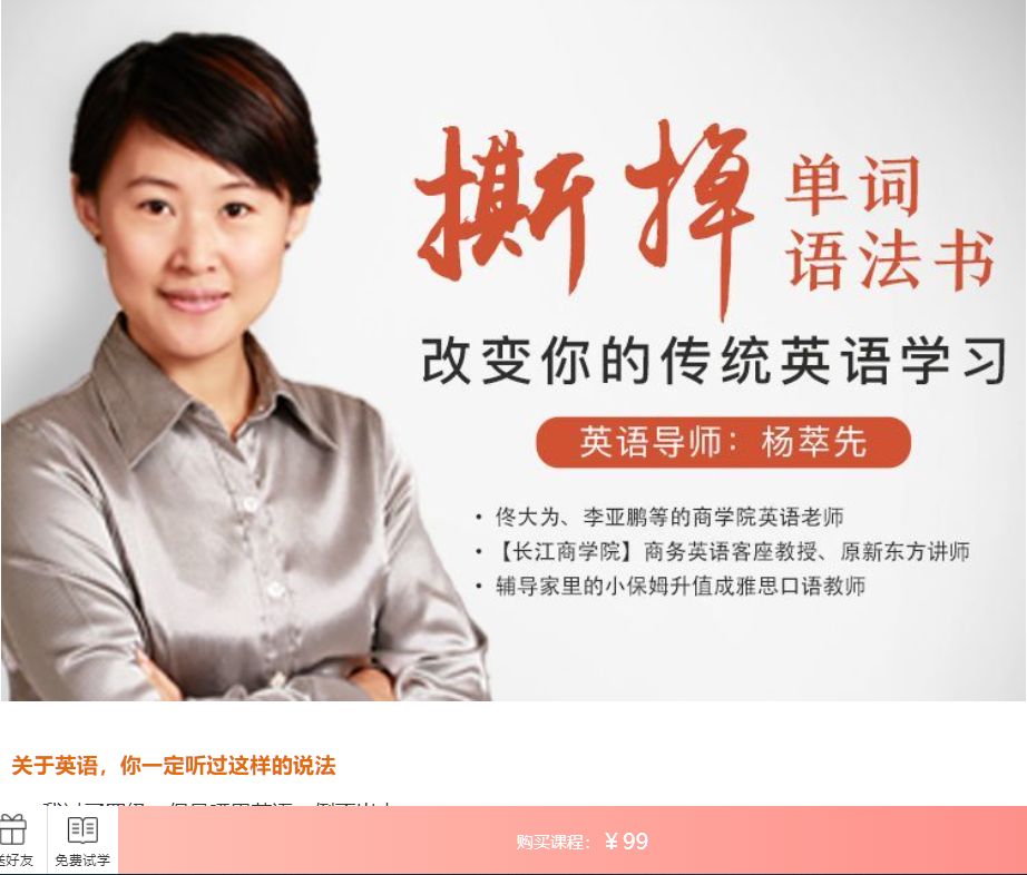 杨萃先革新英语学习法：撕掉单词语法束缚，视频+音频高效学习-ResPool8资源汇聚站