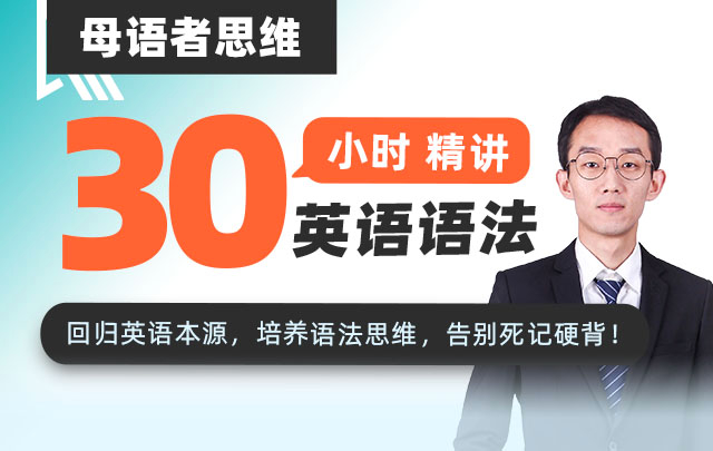 郭宁精讲：母语者思维揭秘，30小时深度掌握英语语法精髓-ResPool8资源汇聚站